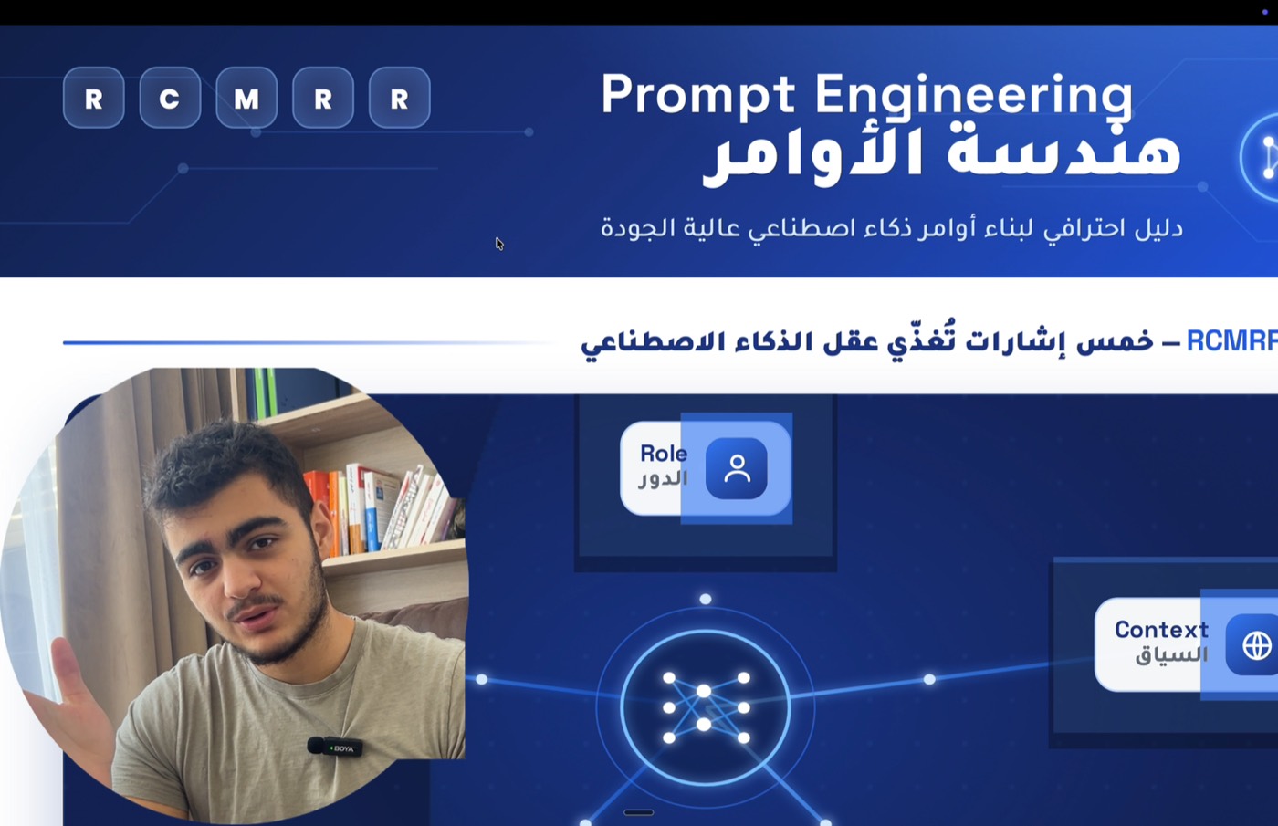 A lesson thumbnail on Prompt Engineering in Arabic and English